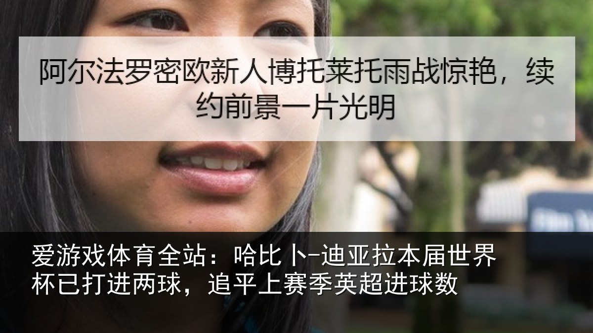 爱游戏体育全站：哈比卜-迪亚拉本届世界杯已打进两球，追平上赛季英超进球数