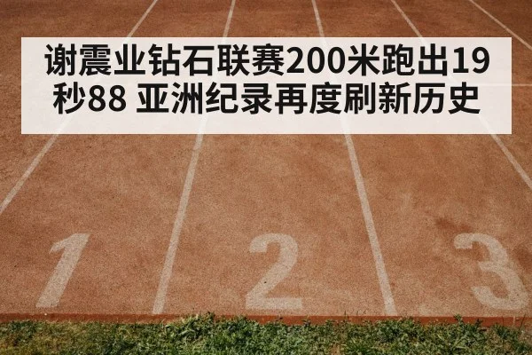 200m finish line