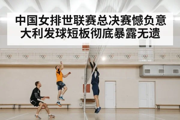 volleyball spike serve