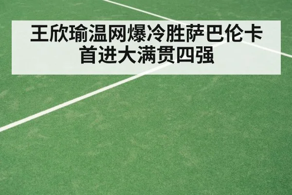grass court tennis